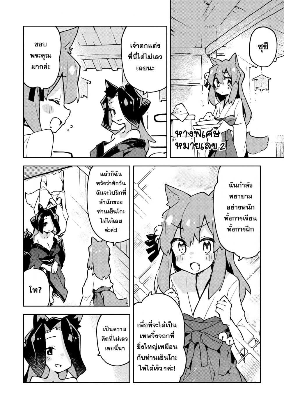 Sewayaki Kitsune no Senko-san เซ็นโกะซังเทพจิ้งจอกจอมป่วน page 3