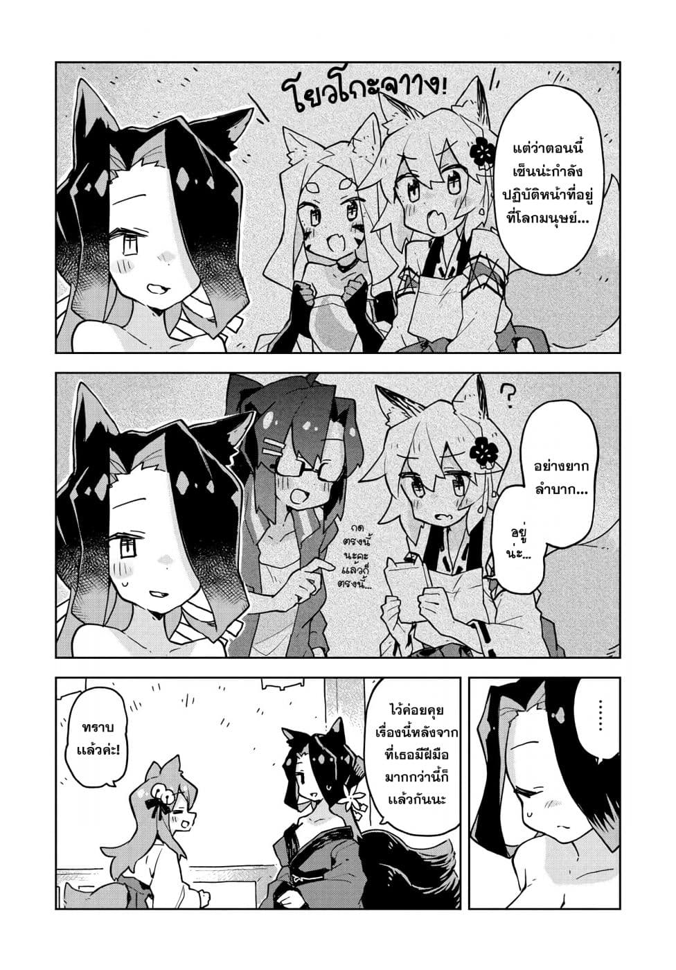 Sewayaki Kitsune no Senko-san เซ็นโกะซังเทพจิ้งจอกจอมป่วน page 4
