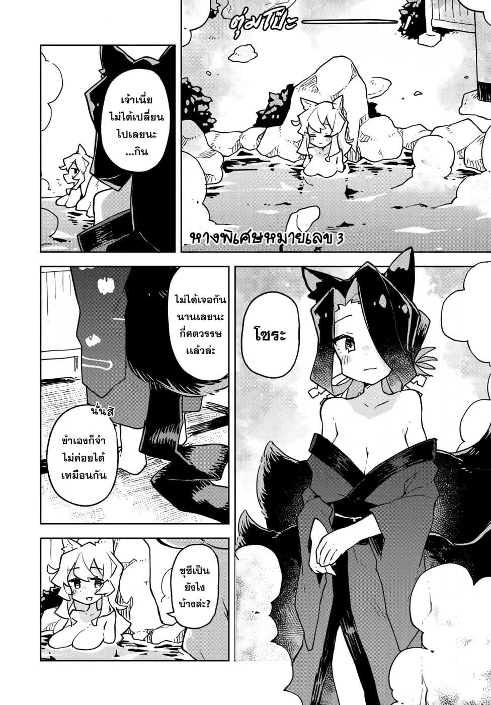 Sewayaki Kitsune no Senko-san เซ็นโกะซังเทพจิ้งจอกจอมป่วน page 5