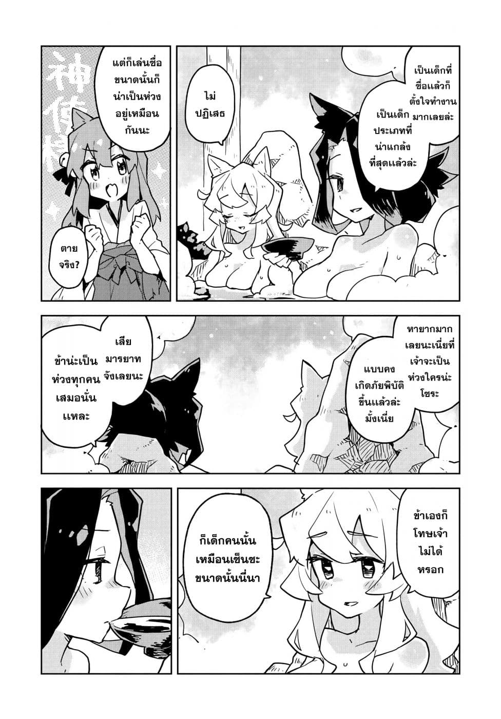 Sewayaki Kitsune no Senko-san เซ็นโกะซังเทพจิ้งจอกจอมป่วน page 6