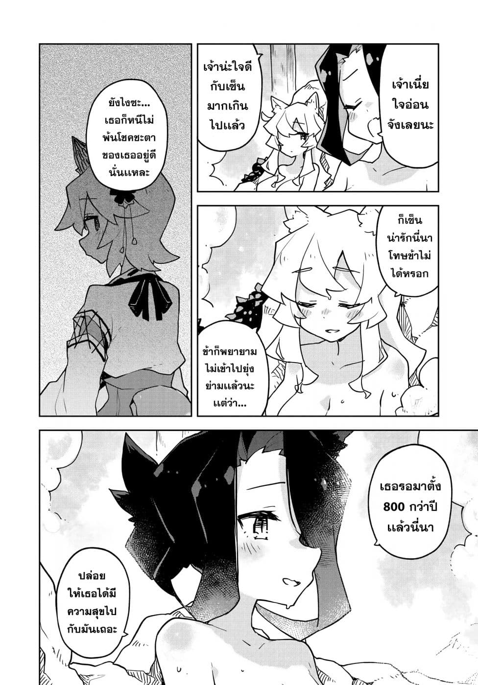 Sewayaki Kitsune no Senko-san เซ็นโกะซังเทพจิ้งจอกจอมป่วน page 7