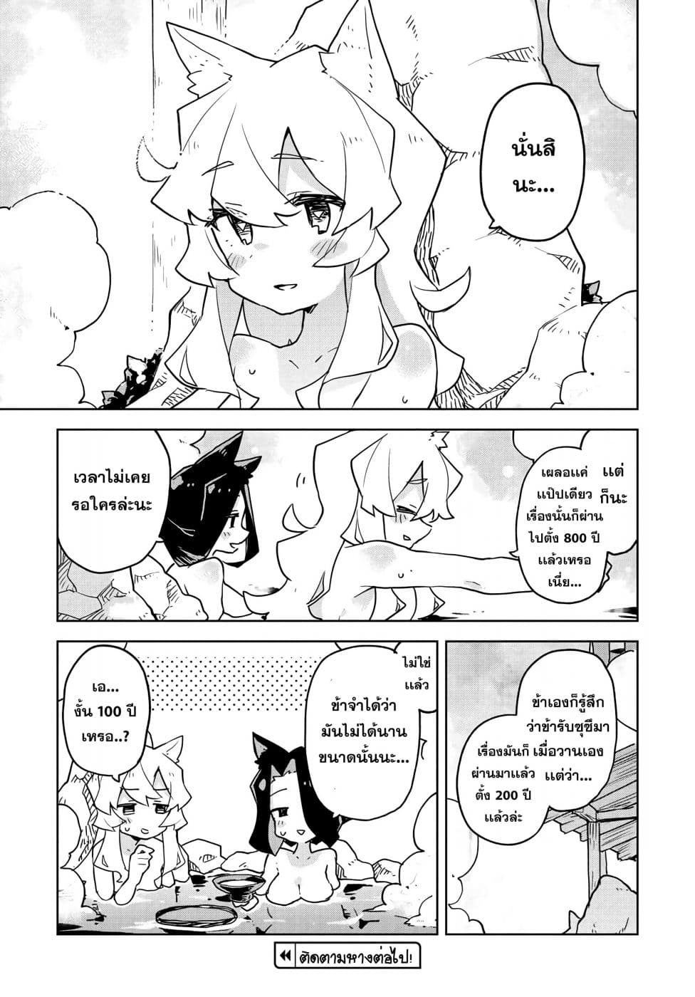 Sewayaki Kitsune no Senko-san เซ็นโกะซังเทพจิ้งจอกจอมป่วน page 8