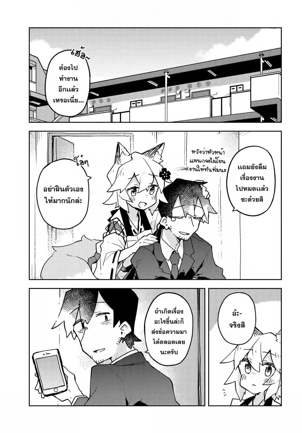 Sewayaki Kitsune no Senko-san เซ็นโกะซังเทพจิ้งจอกจอมป่วน page 1