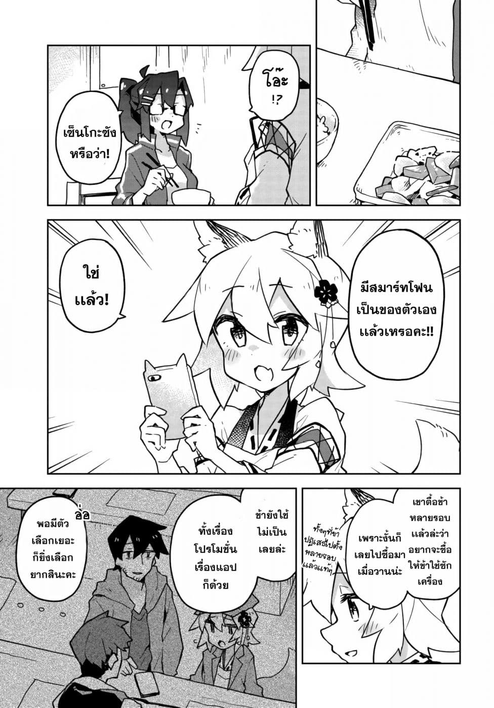 Sewayaki Kitsune no Senko-san เซ็นโกะซังเทพจิ้งจอกจอมป่วน page 3