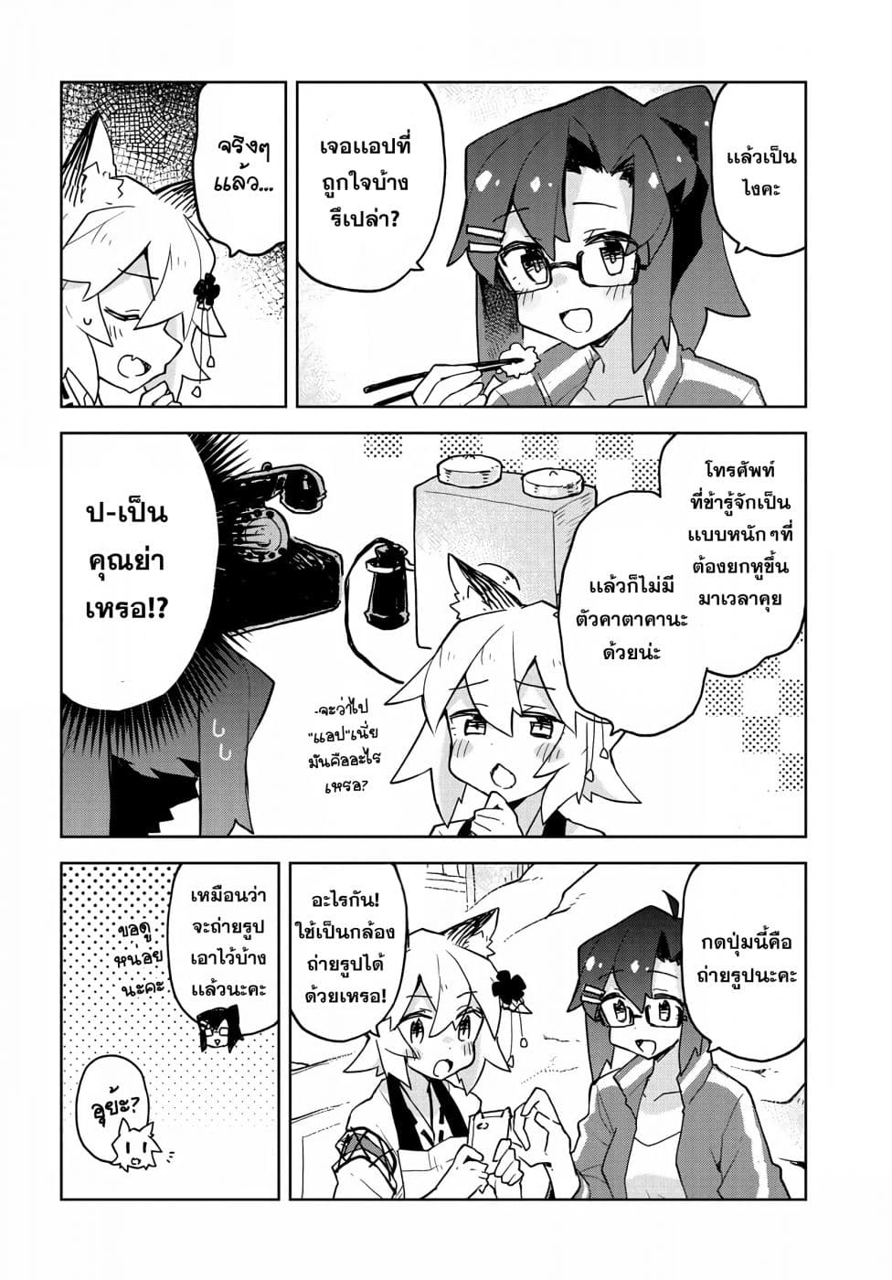 Sewayaki Kitsune no Senko-san เซ็นโกะซังเทพจิ้งจอกจอมป่วน page 4