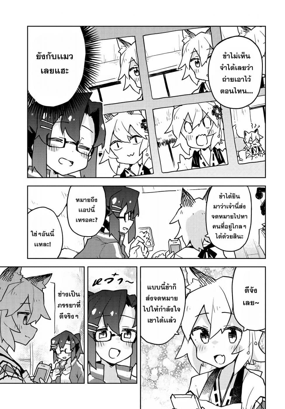 Sewayaki Kitsune no Senko-san เซ็นโกะซังเทพจิ้งจอกจอมป่วน page 5