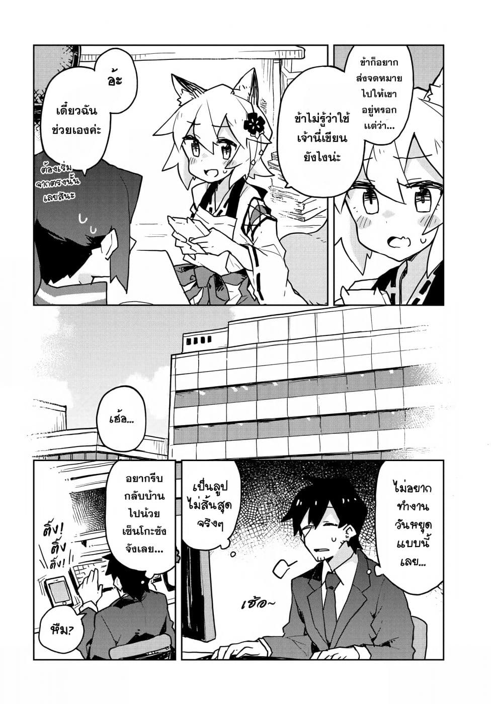 Sewayaki Kitsune no Senko-san เซ็นโกะซังเทพจิ้งจอกจอมป่วน page 6
