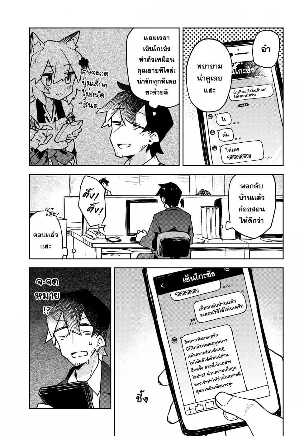 Sewayaki Kitsune no Senko-san เซ็นโกะซังเทพจิ้งจอกจอมป่วน page 7