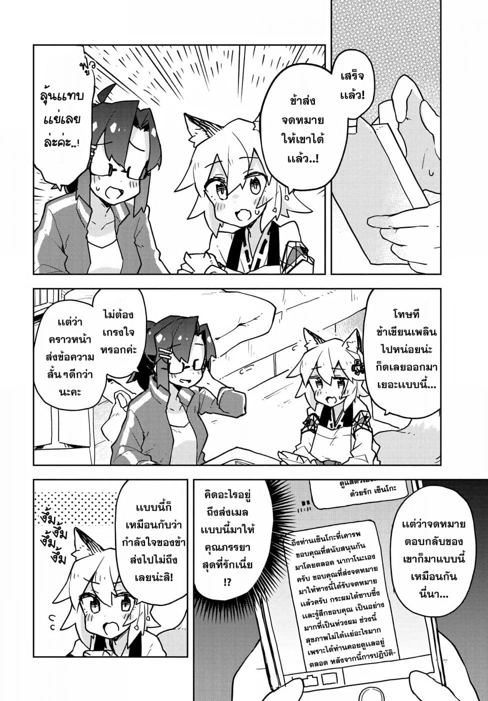 Sewayaki Kitsune no Senko-san เซ็นโกะซังเทพจิ้งจอกจอมป่วน page 8