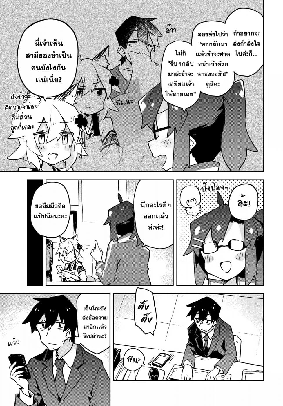 Sewayaki Kitsune no Senko-san เซ็นโกะซังเทพจิ้งจอกจอมป่วน page 9