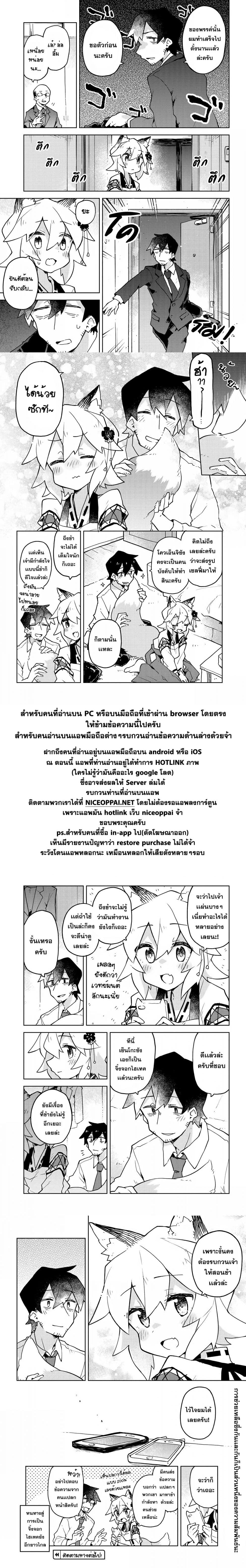 Sewayaki Kitsune no Senko-san เซ็นโกะซังเทพจิ้งจอกจอมป่วน page 11