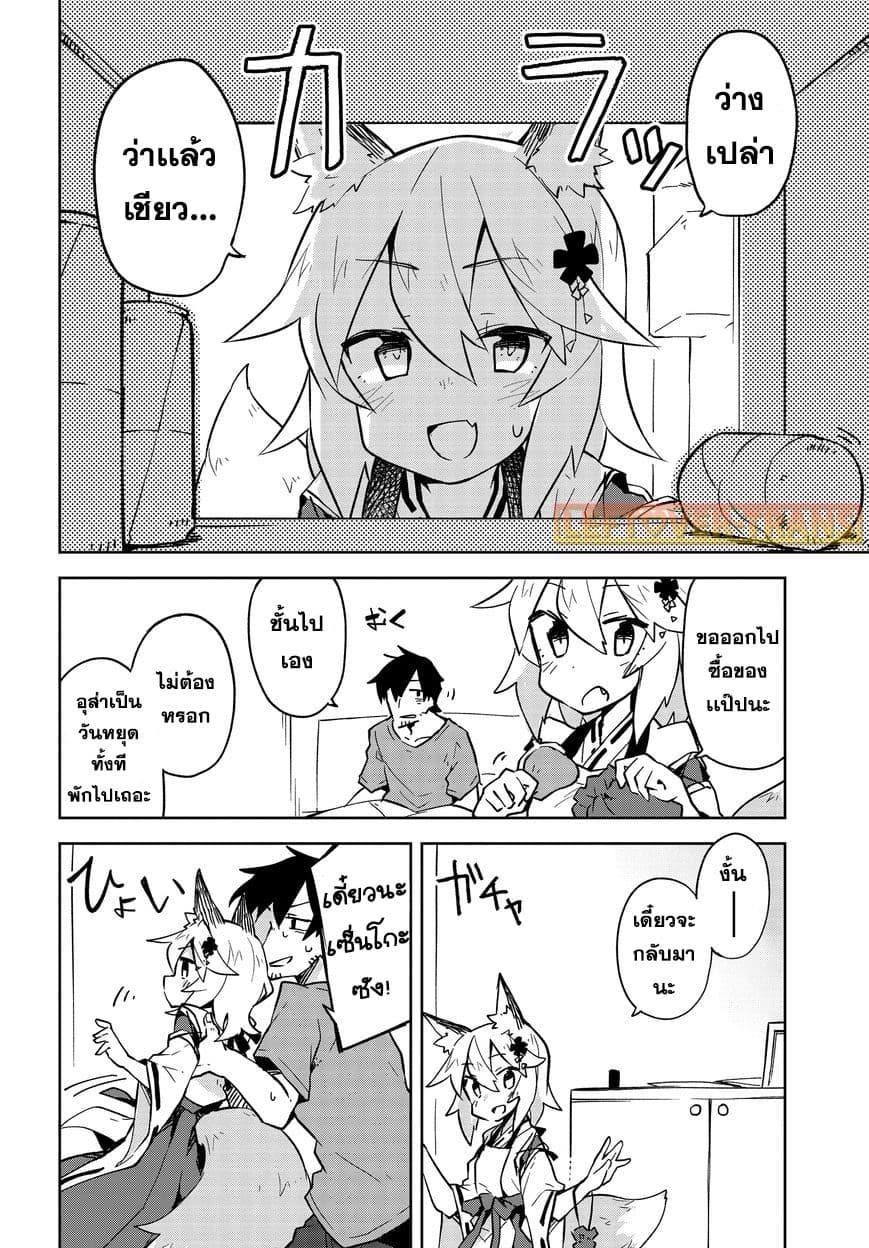 Sewayaki Kitsune no Senko-san เซ็นโกะซังเทพจิ้งจอกจอมป่วน page 2