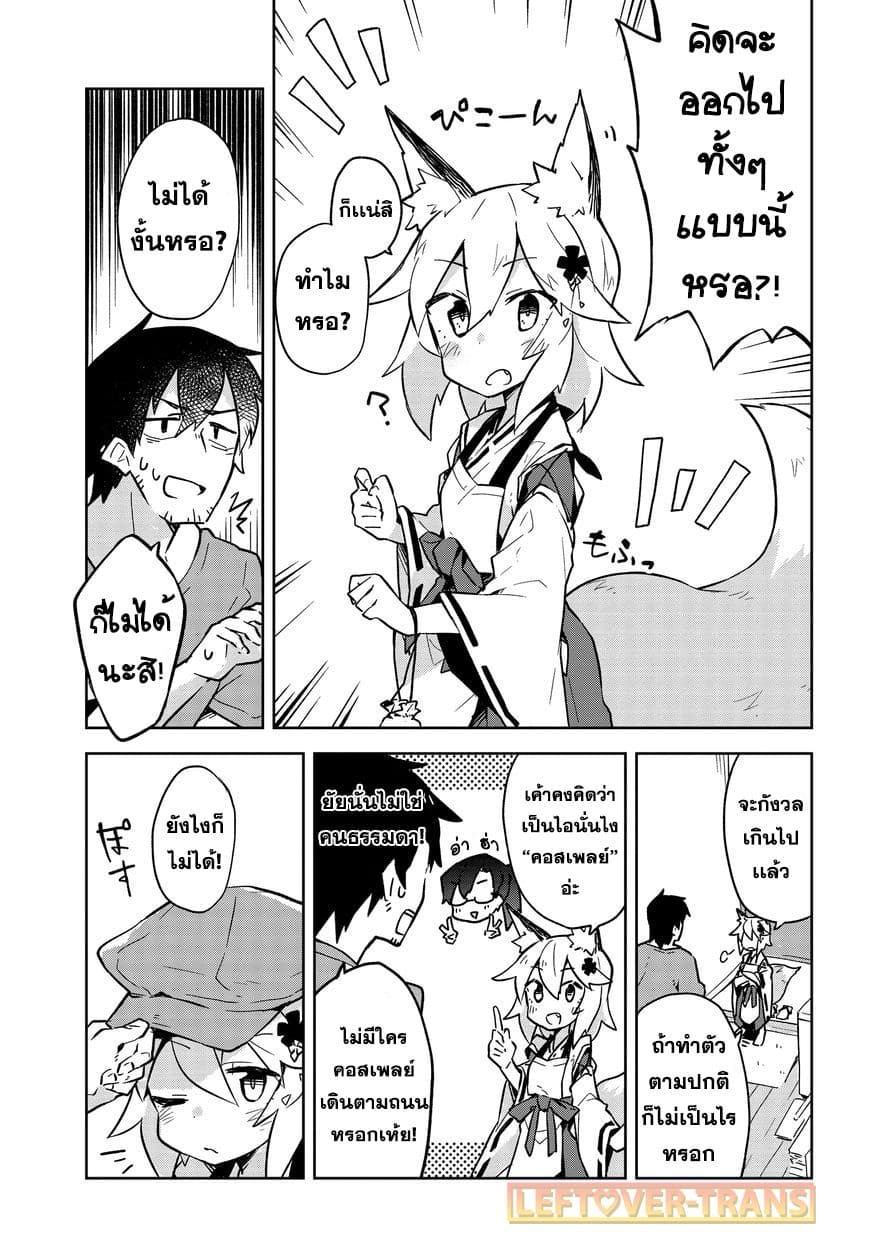 Sewayaki Kitsune no Senko-san เซ็นโกะซังเทพจิ้งจอกจอมป่วน page 3