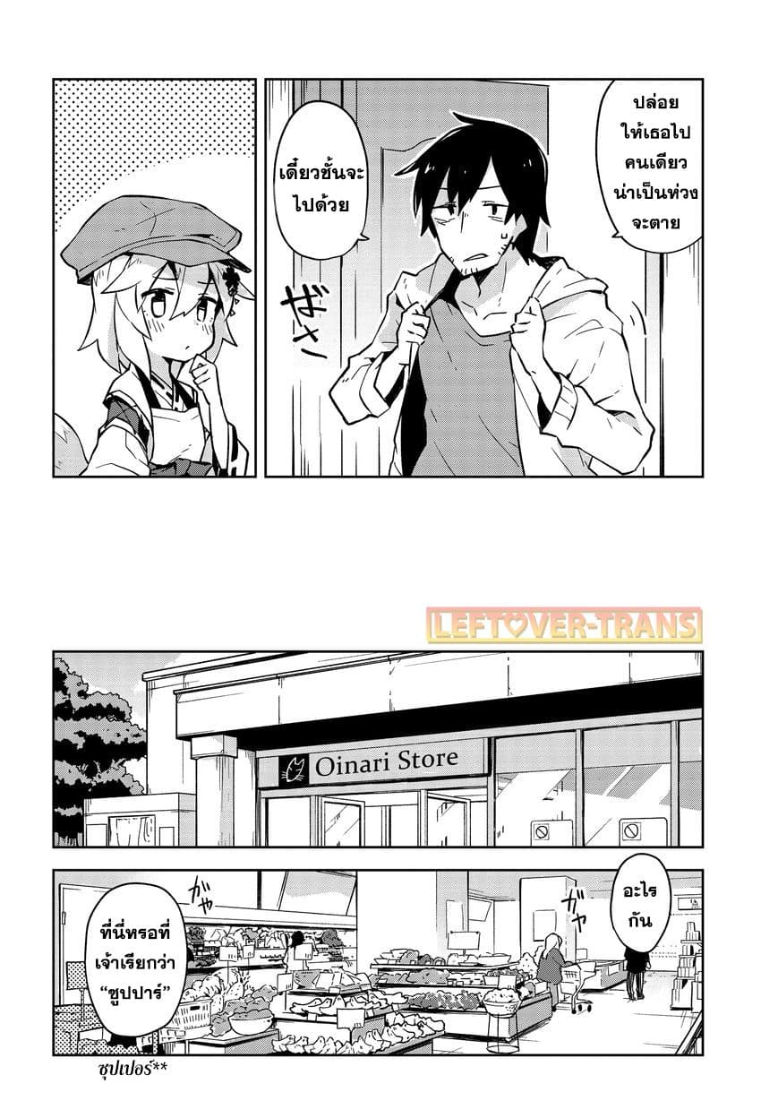 Sewayaki Kitsune no Senko-san เซ็นโกะซังเทพจิ้งจอกจอมป่วน page 4