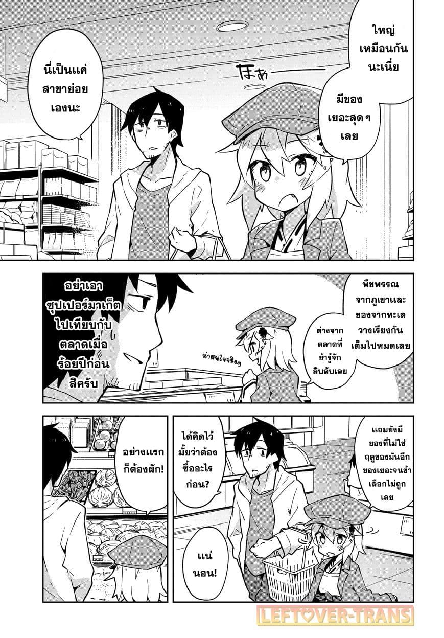 Sewayaki Kitsune no Senko-san เซ็นโกะซังเทพจิ้งจอกจอมป่วน page 5