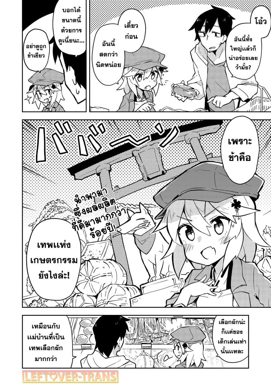 Sewayaki Kitsune no Senko-san เซ็นโกะซังเทพจิ้งจอกจอมป่วน page 6