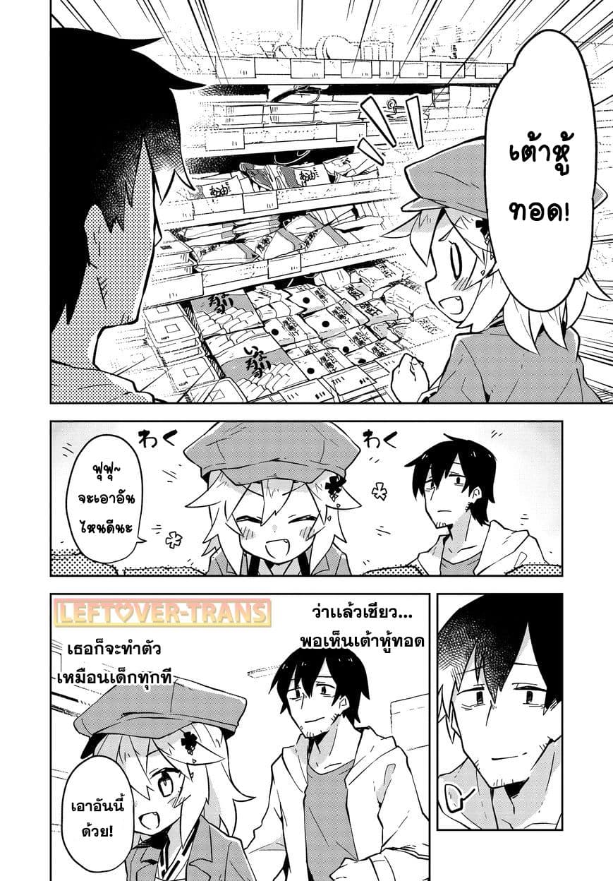 Sewayaki Kitsune no Senko-san เซ็นโกะซังเทพจิ้งจอกจอมป่วน page 8