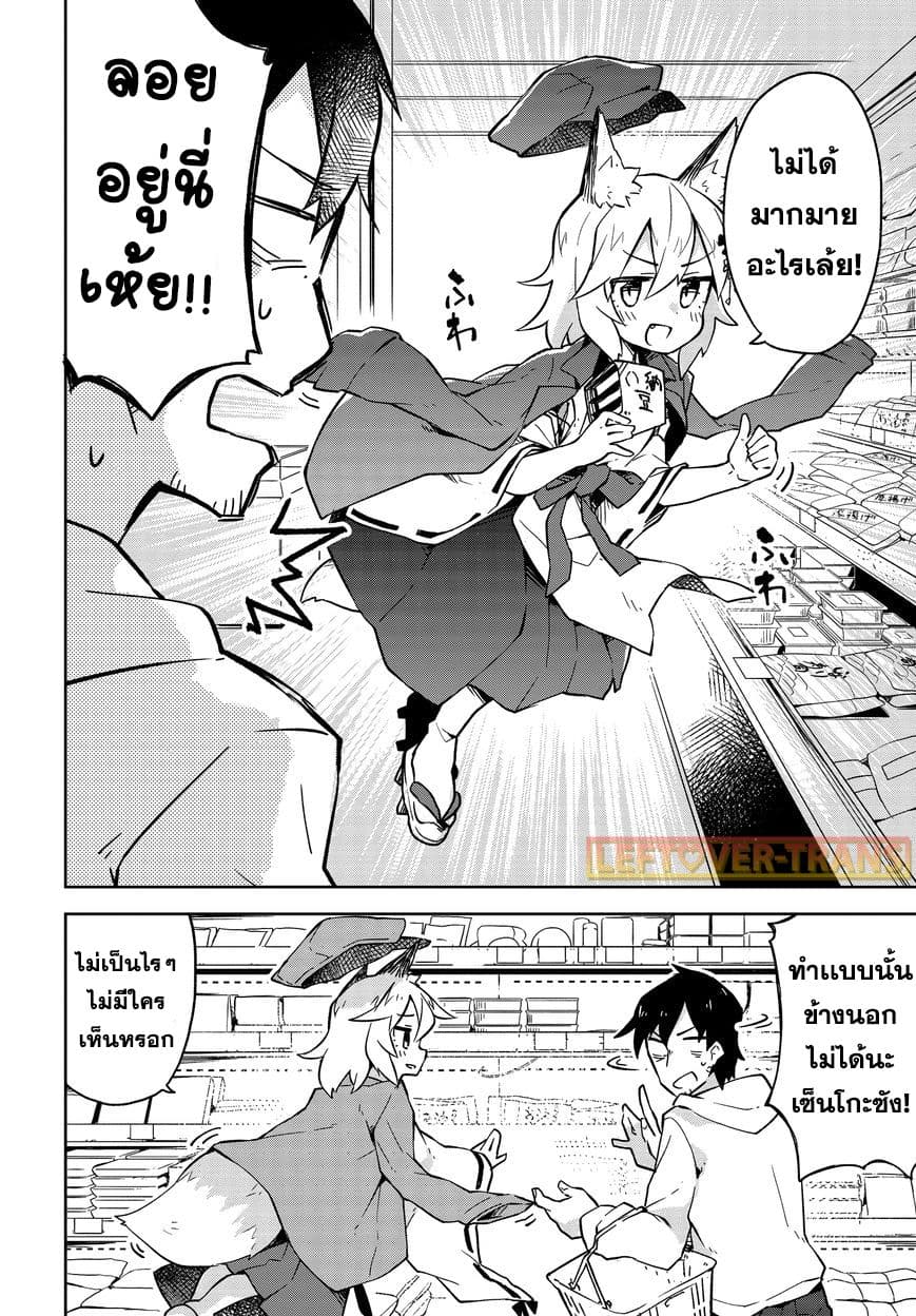 Sewayaki Kitsune no Senko-san เซ็นโกะซังเทพจิ้งจอกจอมป่วน page 12