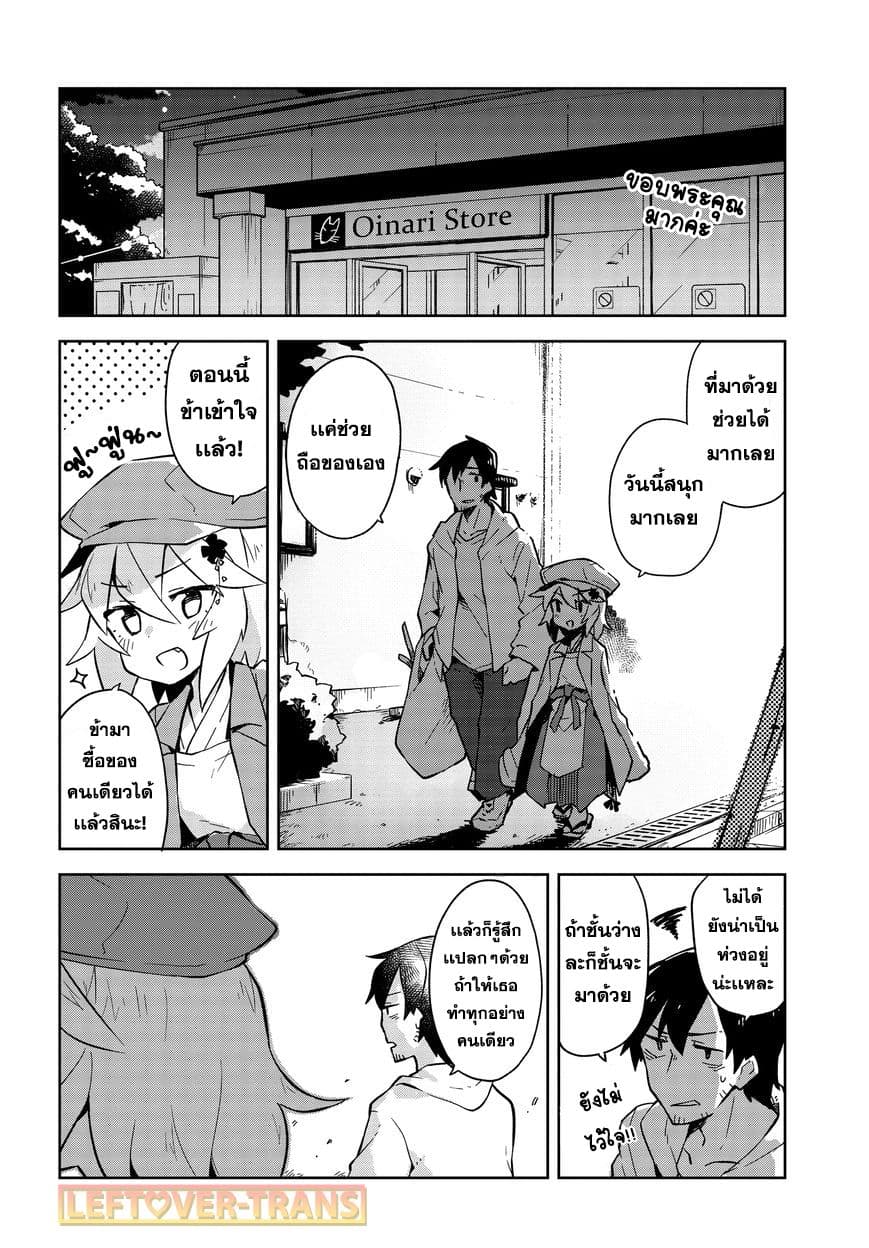 Sewayaki Kitsune no Senko-san เซ็นโกะซังเทพจิ้งจอกจอมป่วน page 14