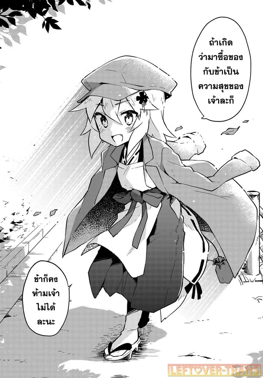 Sewayaki Kitsune no Senko-san เซ็นโกะซังเทพจิ้งจอกจอมป่วน page 16