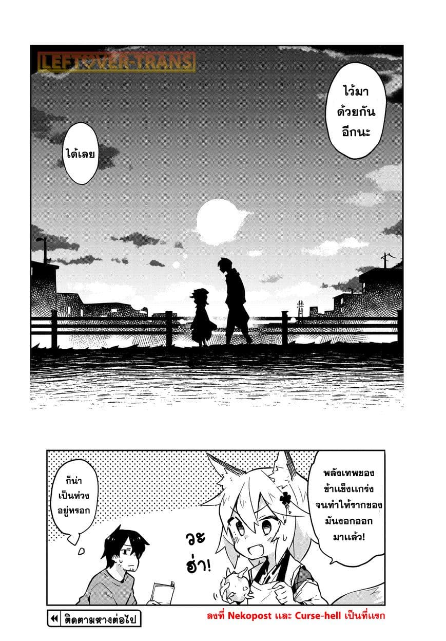 Sewayaki Kitsune no Senko-san เซ็นโกะซังเทพจิ้งจอกจอมป่วน page 18