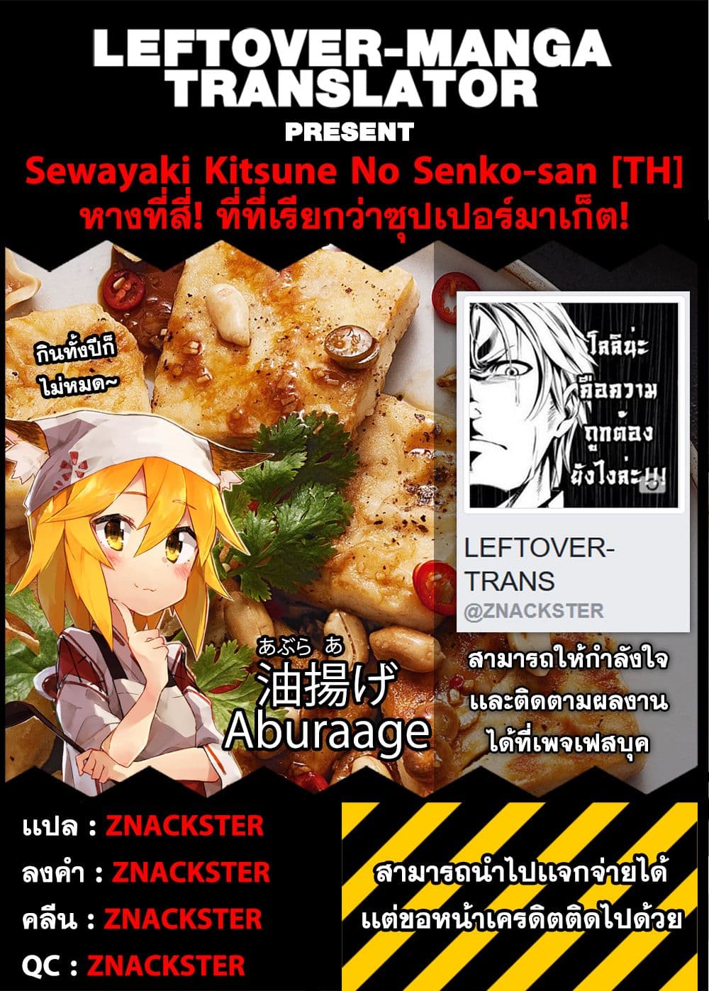 Sewayaki Kitsune no Senko-san เซ็นโกะซังเทพจิ้งจอกจอมป่วน page 19