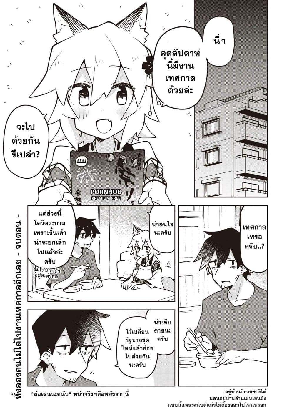 Sewayaki Kitsune no Senko-san เซ็นโกะซังเทพจิ้งจอกจอมป่วน page 1