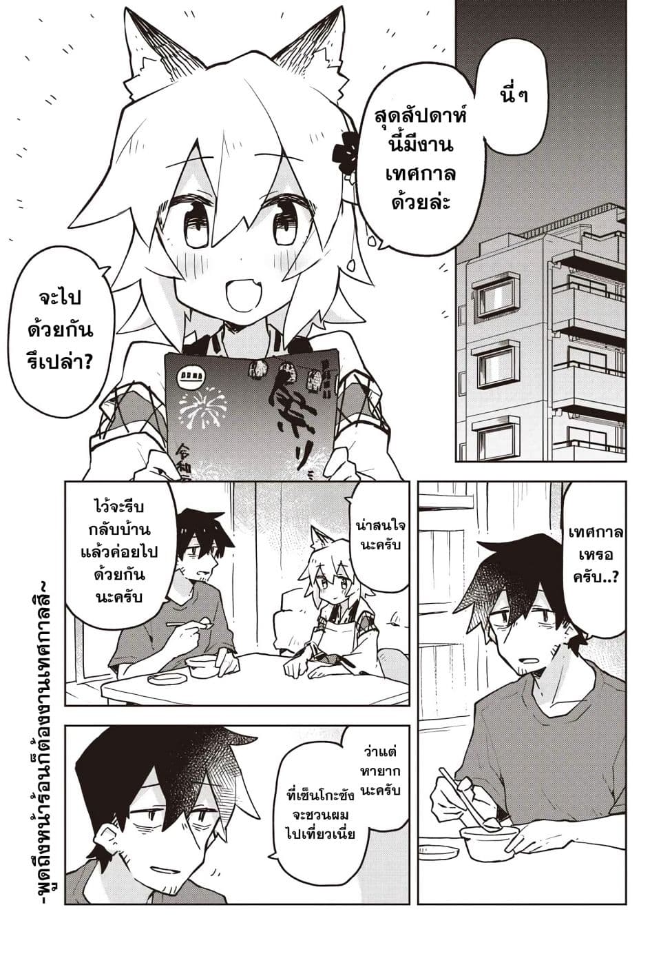 Sewayaki Kitsune no Senko-san เซ็นโกะซังเทพจิ้งจอกจอมป่วน page 2