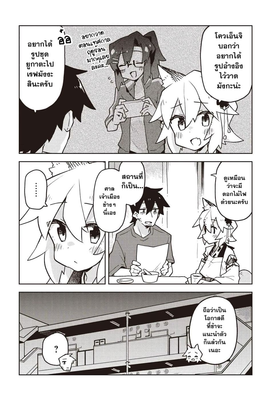 Sewayaki Kitsune no Senko-san เซ็นโกะซังเทพจิ้งจอกจอมป่วน page 3