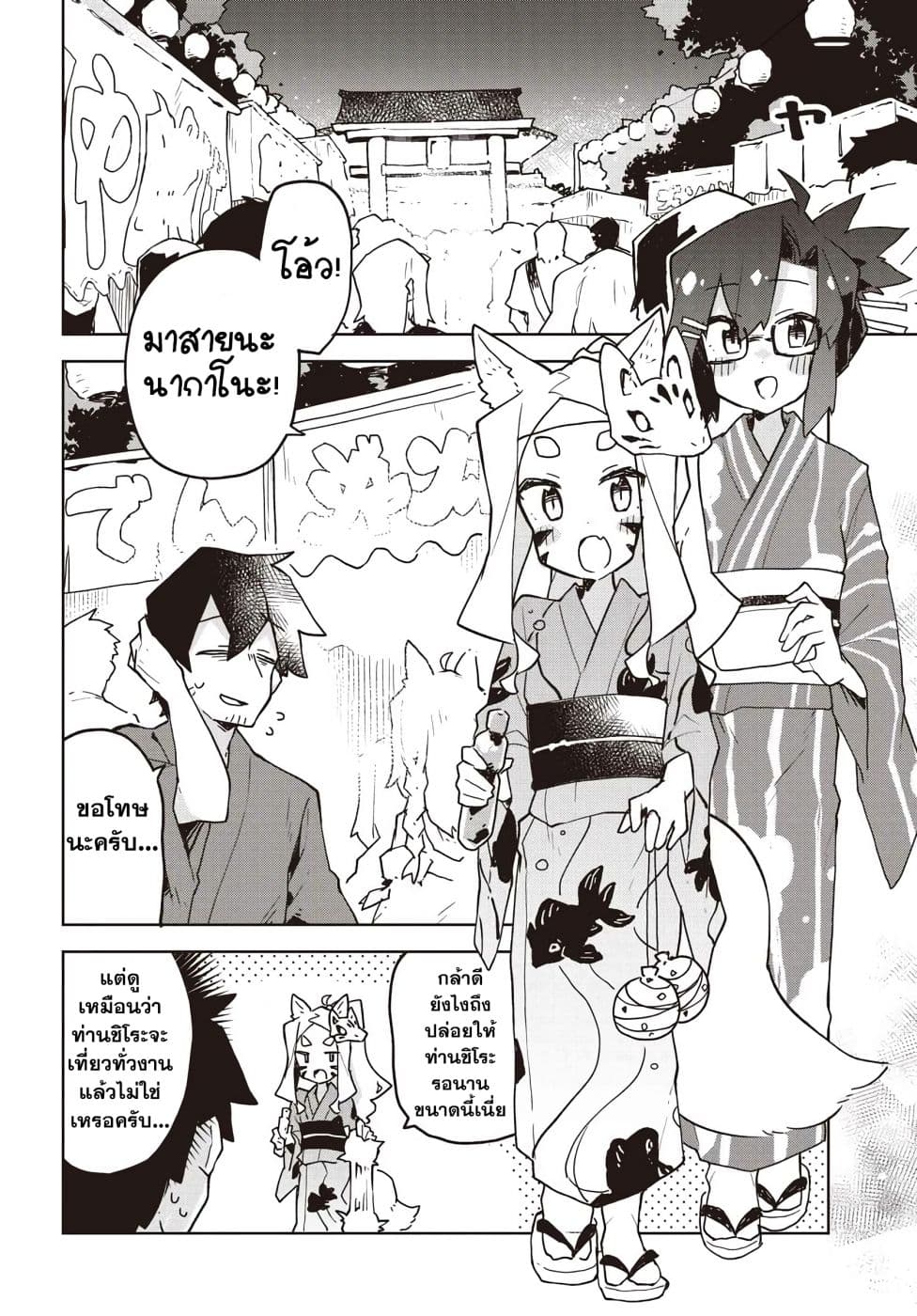 Sewayaki Kitsune no Senko-san เซ็นโกะซังเทพจิ้งจอกจอมป่วน page 5