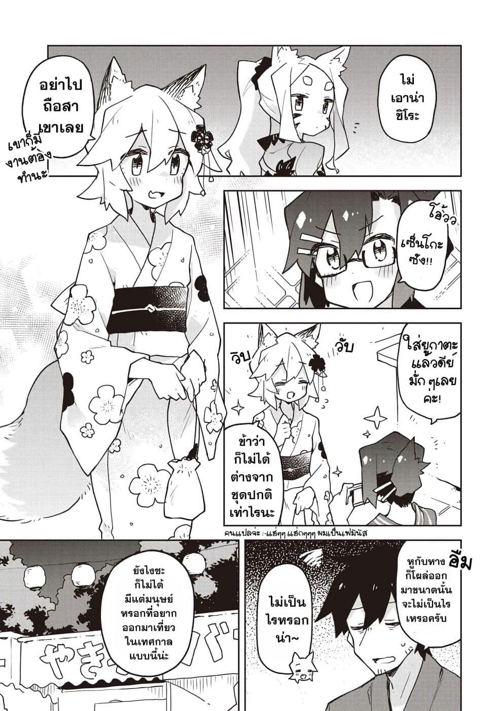 Sewayaki Kitsune no Senko-san เซ็นโกะซังเทพจิ้งจอกจอมป่วน page 6