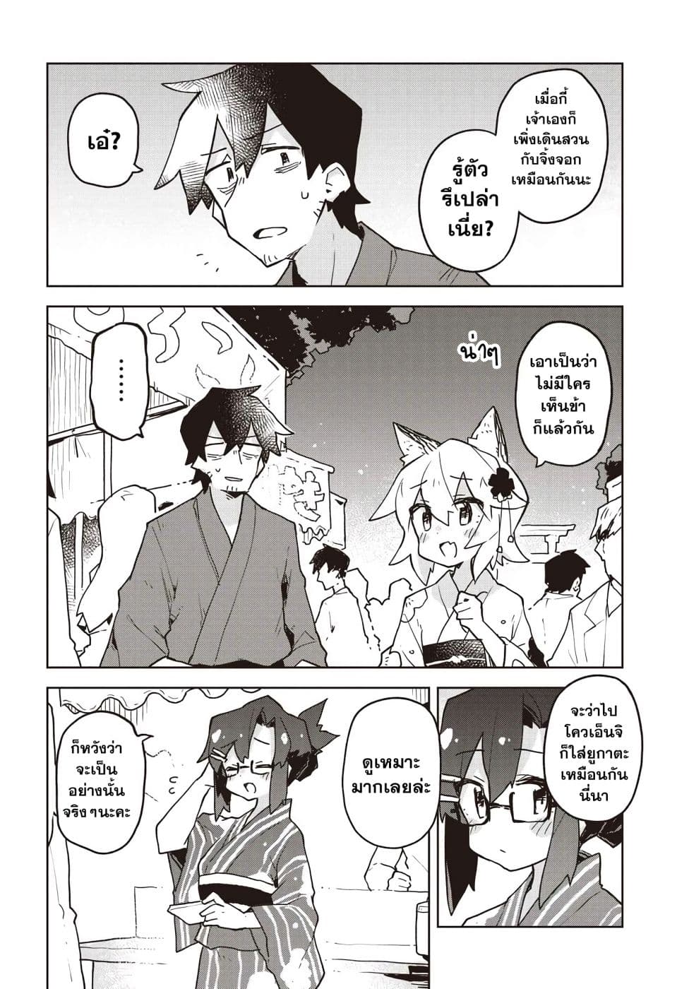 Sewayaki Kitsune no Senko-san เซ็นโกะซังเทพจิ้งจอกจอมป่วน page 7