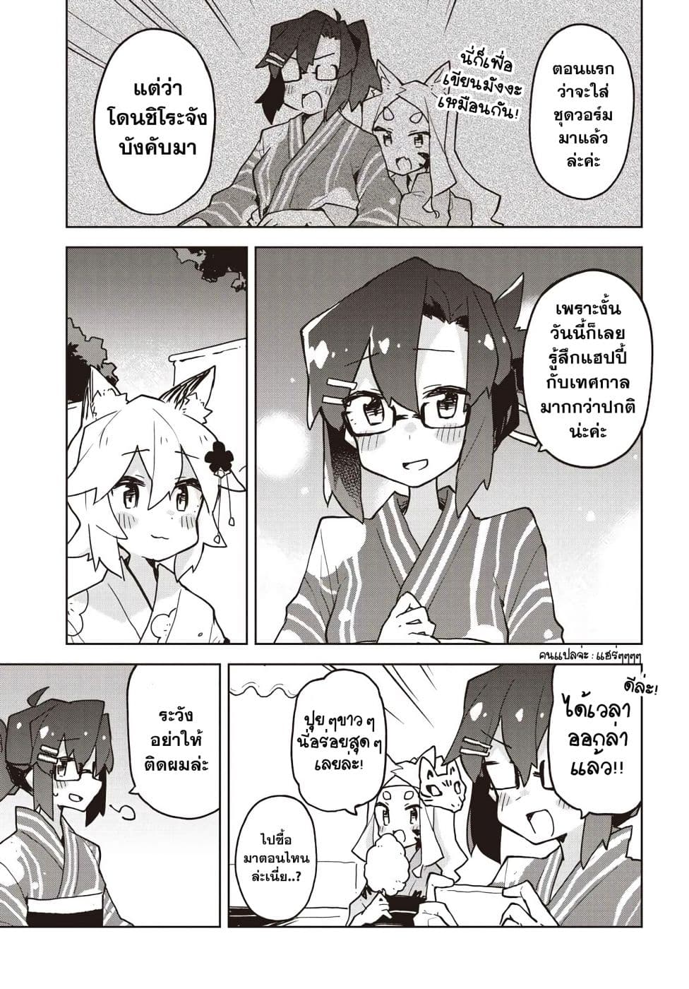 Sewayaki Kitsune no Senko-san เซ็นโกะซังเทพจิ้งจอกจอมป่วน page 8
