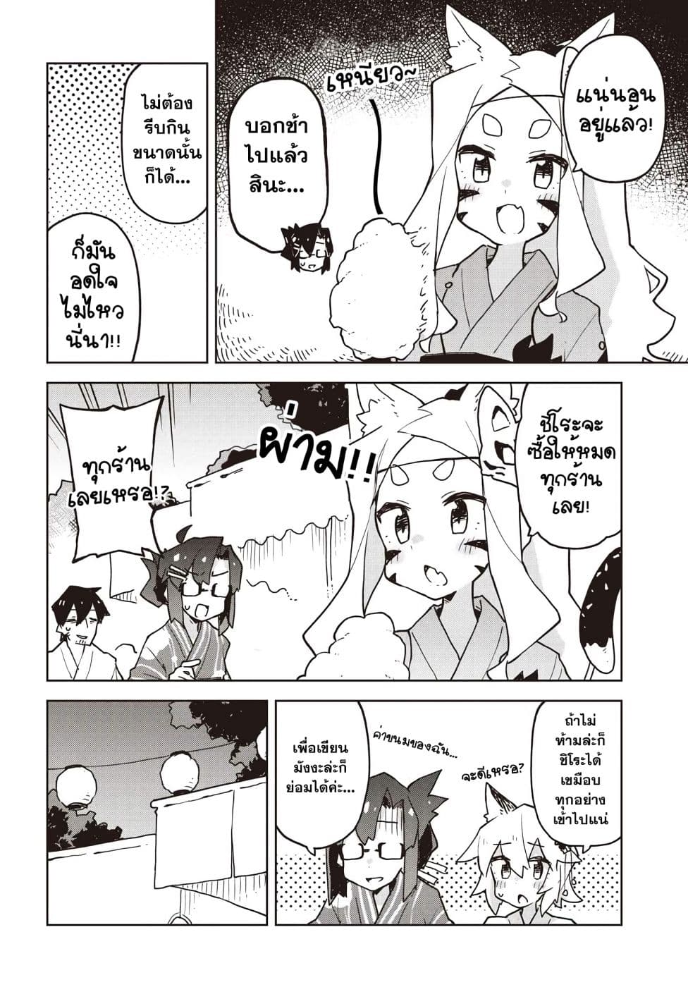 Sewayaki Kitsune no Senko-san เซ็นโกะซังเทพจิ้งจอกจอมป่วน page 9