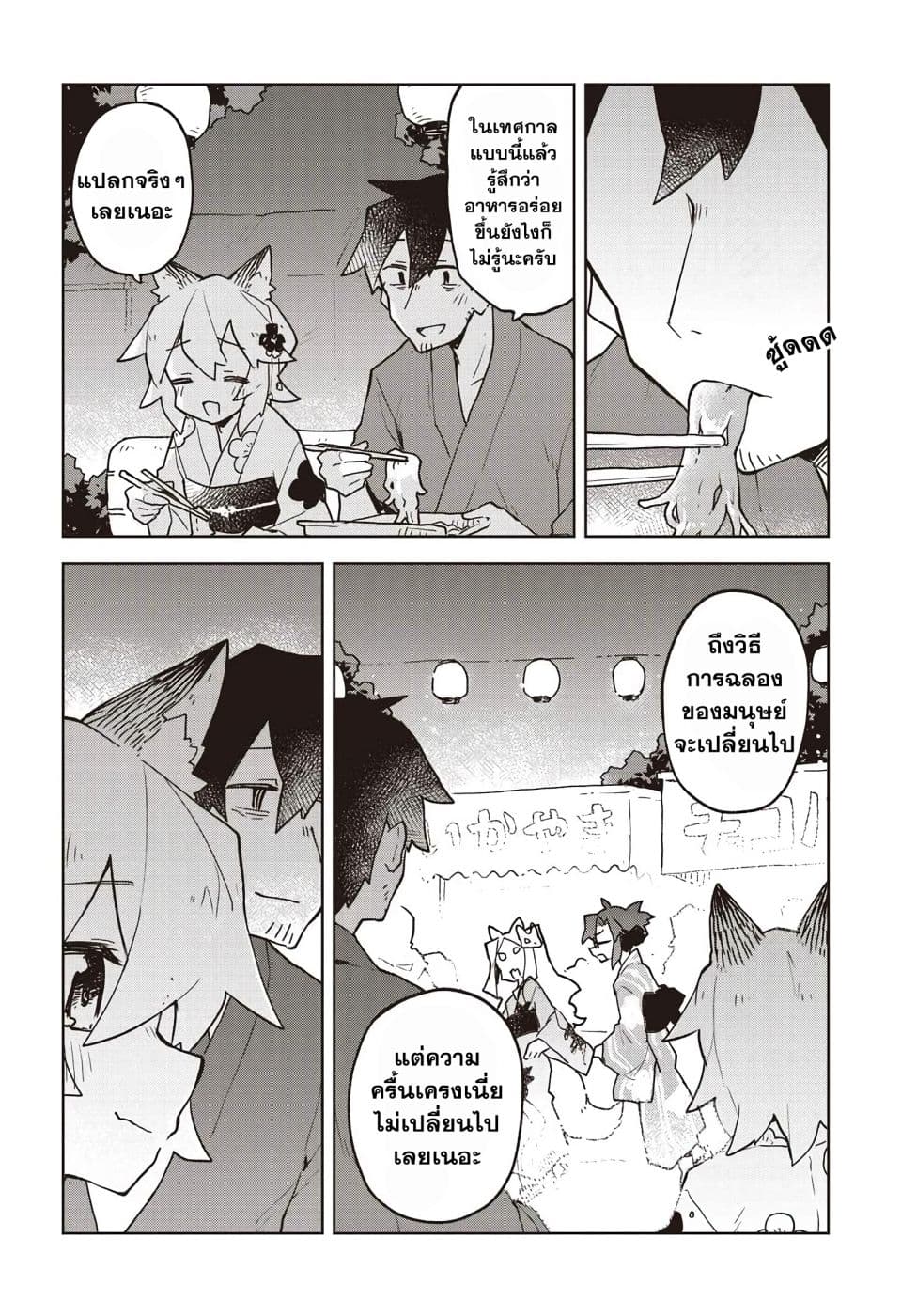 Sewayaki Kitsune no Senko-san เซ็นโกะซังเทพจิ้งจอกจอมป่วน page 11