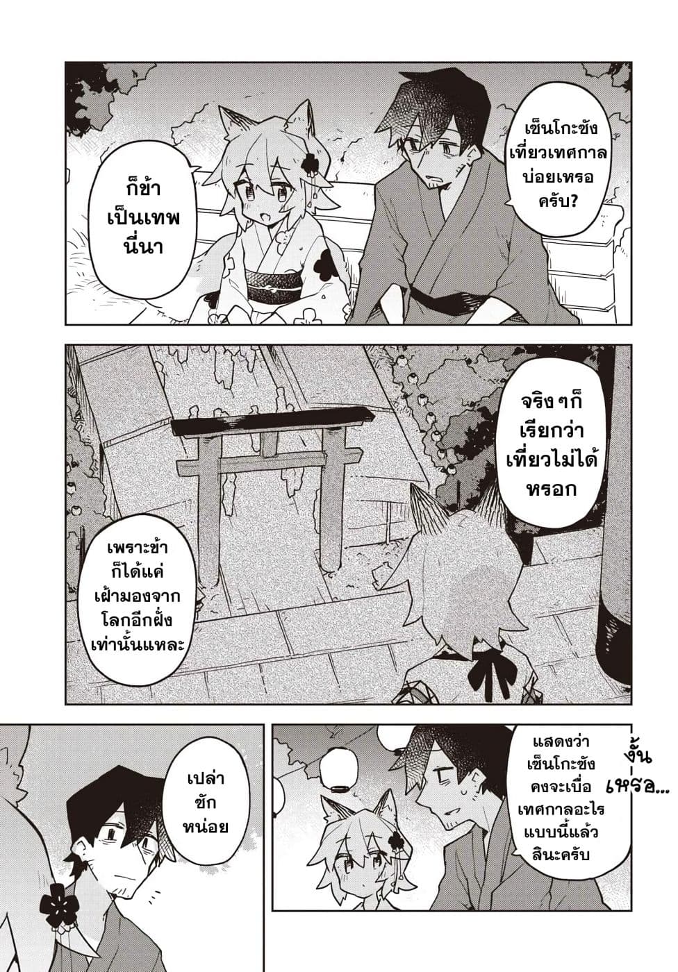 Sewayaki Kitsune no Senko-san เซ็นโกะซังเทพจิ้งจอกจอมป่วน page 12