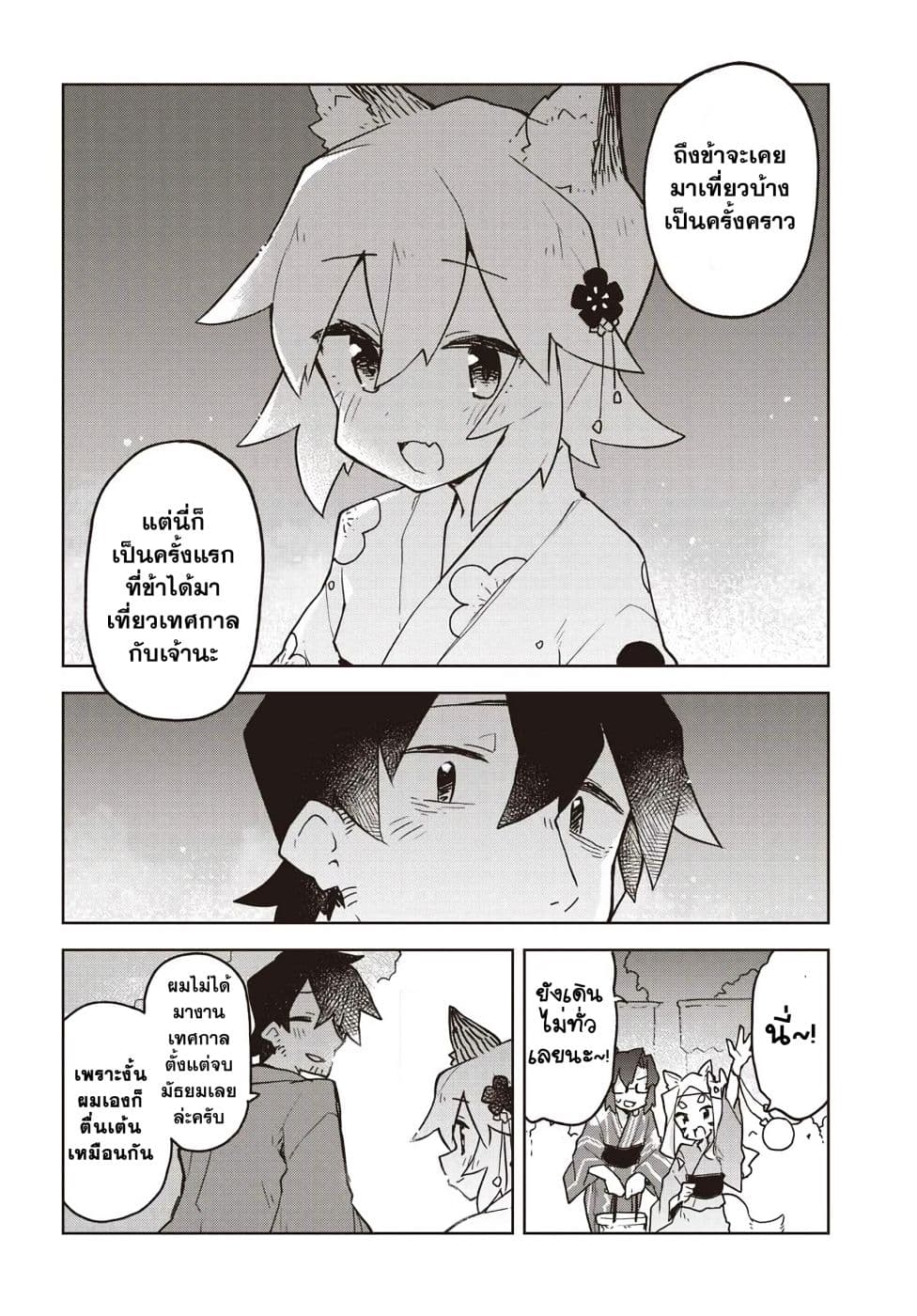 Sewayaki Kitsune no Senko-san เซ็นโกะซังเทพจิ้งจอกจอมป่วน page 13