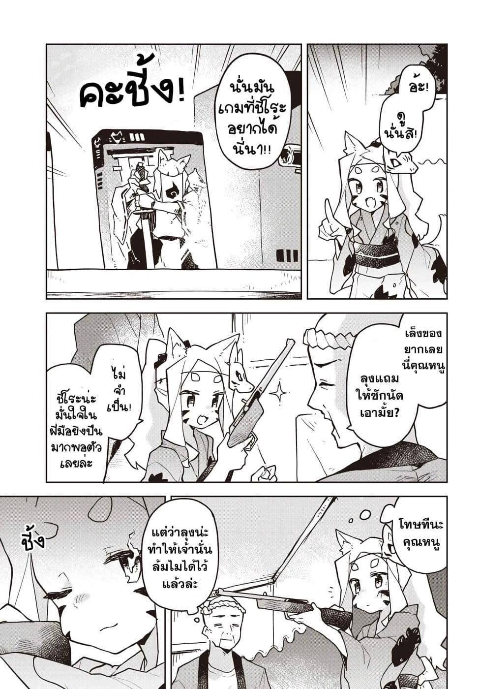 Sewayaki Kitsune no Senko-san เซ็นโกะซังเทพจิ้งจอกจอมป่วน page 14