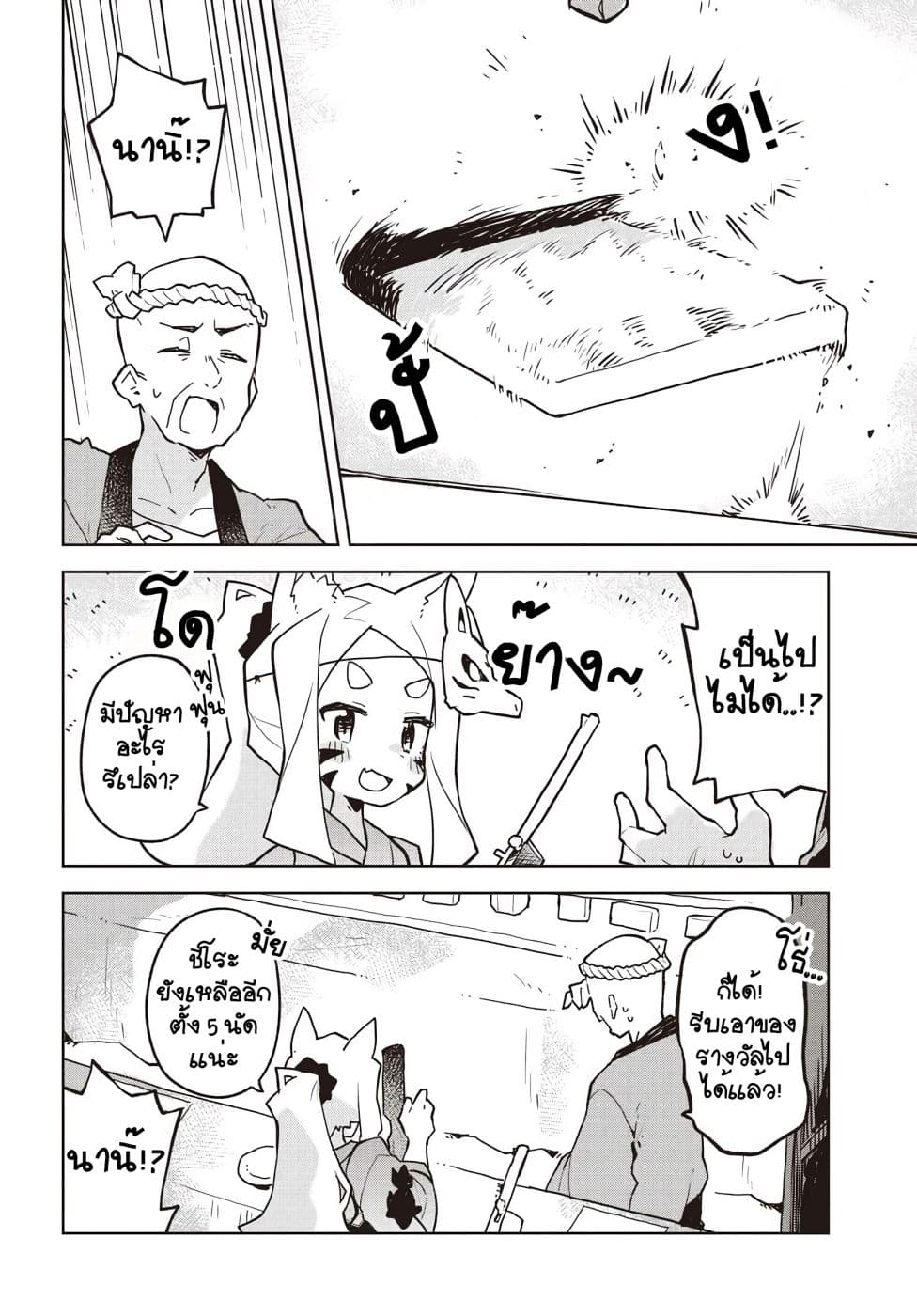 Sewayaki Kitsune no Senko-san เซ็นโกะซังเทพจิ้งจอกจอมป่วน page 15