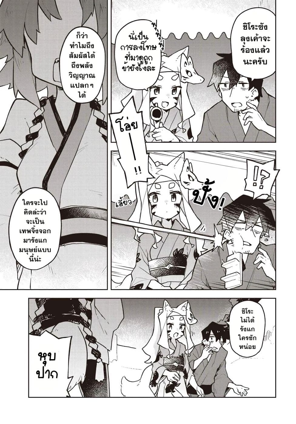 Sewayaki Kitsune no Senko-san เซ็นโกะซังเทพจิ้งจอกจอมป่วน page 16