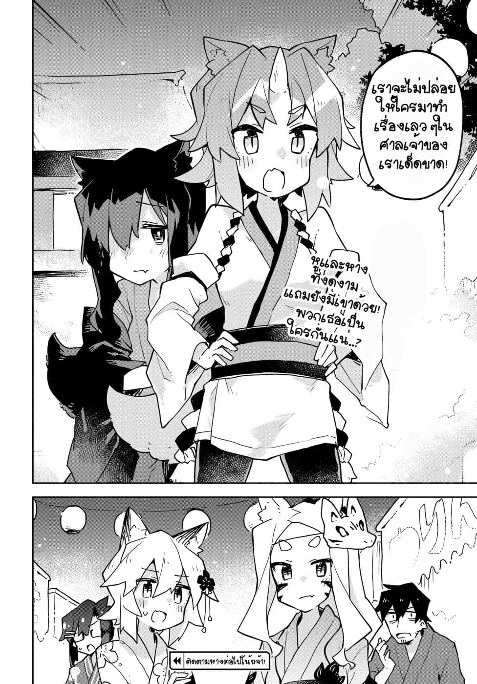 Sewayaki Kitsune no Senko-san เซ็นโกะซังเทพจิ้งจอกจอมป่วน page 17
