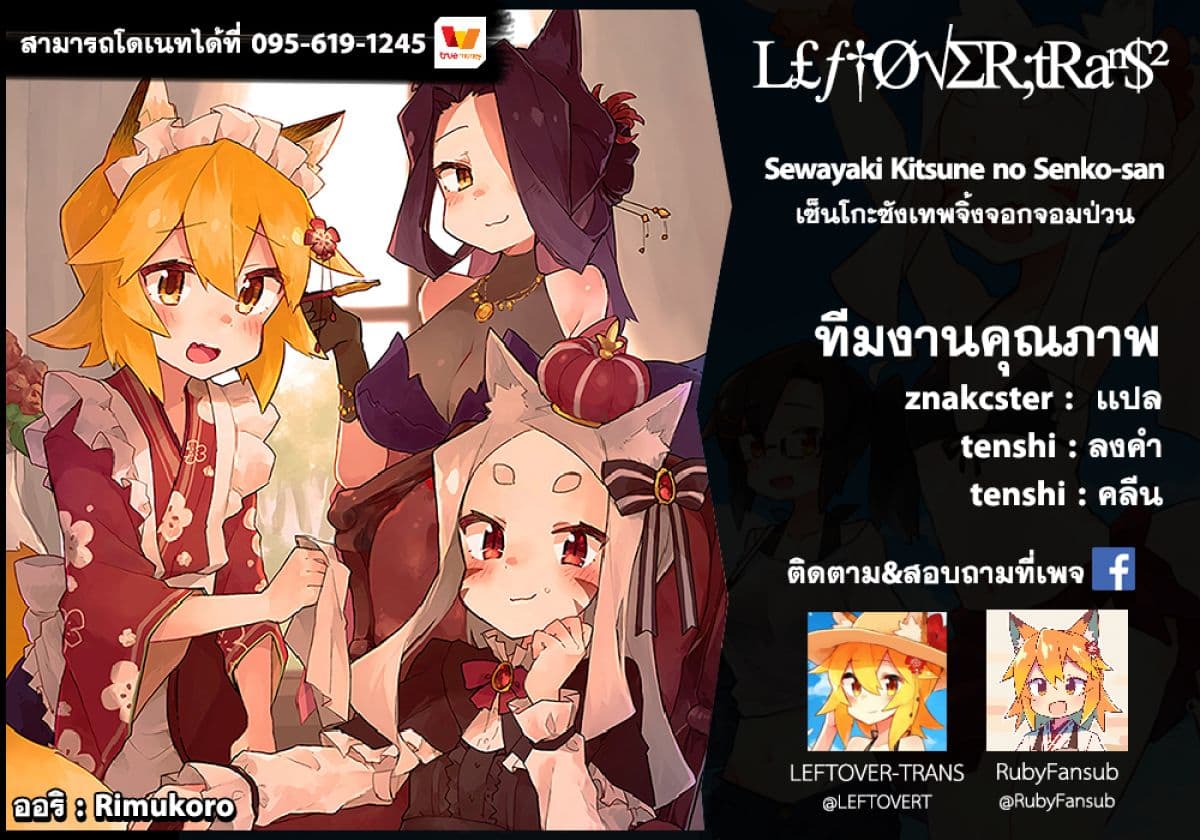 Sewayaki Kitsune no Senko-san เซ็นโกะซังเทพจิ้งจอกจอมป่วน page 19