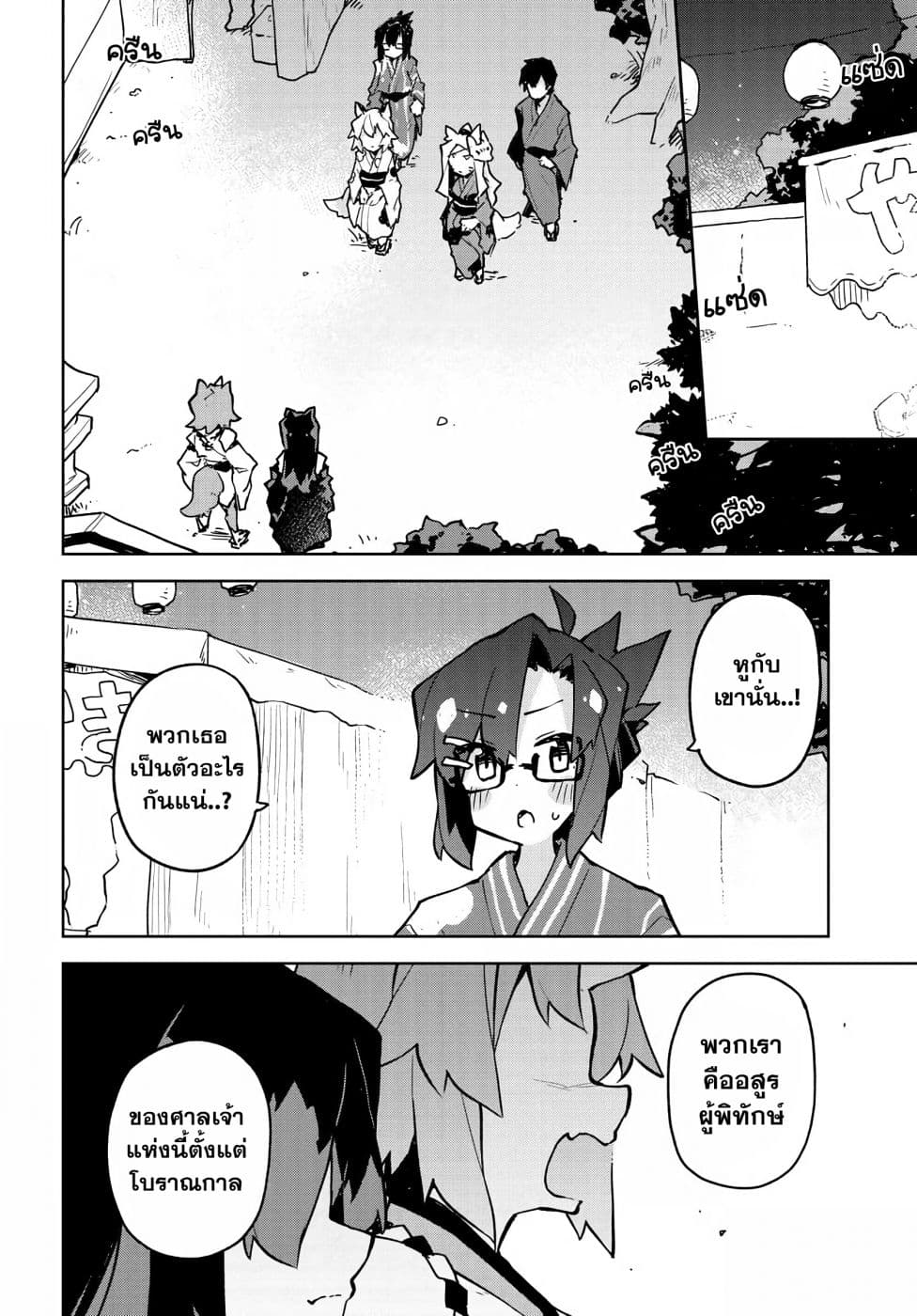Sewayaki Kitsune no Senko-san เซ็นโกะซังเทพจิ้งจอกจอมป่วน page 2