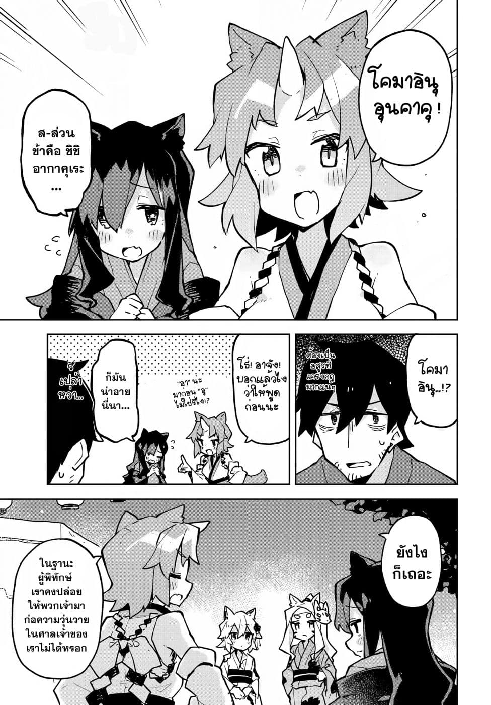Sewayaki Kitsune no Senko-san เซ็นโกะซังเทพจิ้งจอกจอมป่วน page 3
