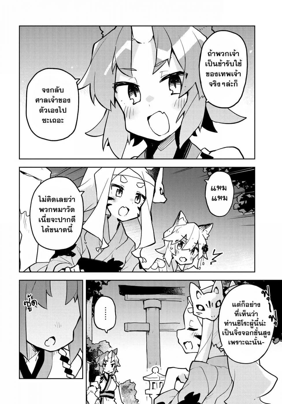 Sewayaki Kitsune no Senko-san เซ็นโกะซังเทพจิ้งจอกจอมป่วน page 4