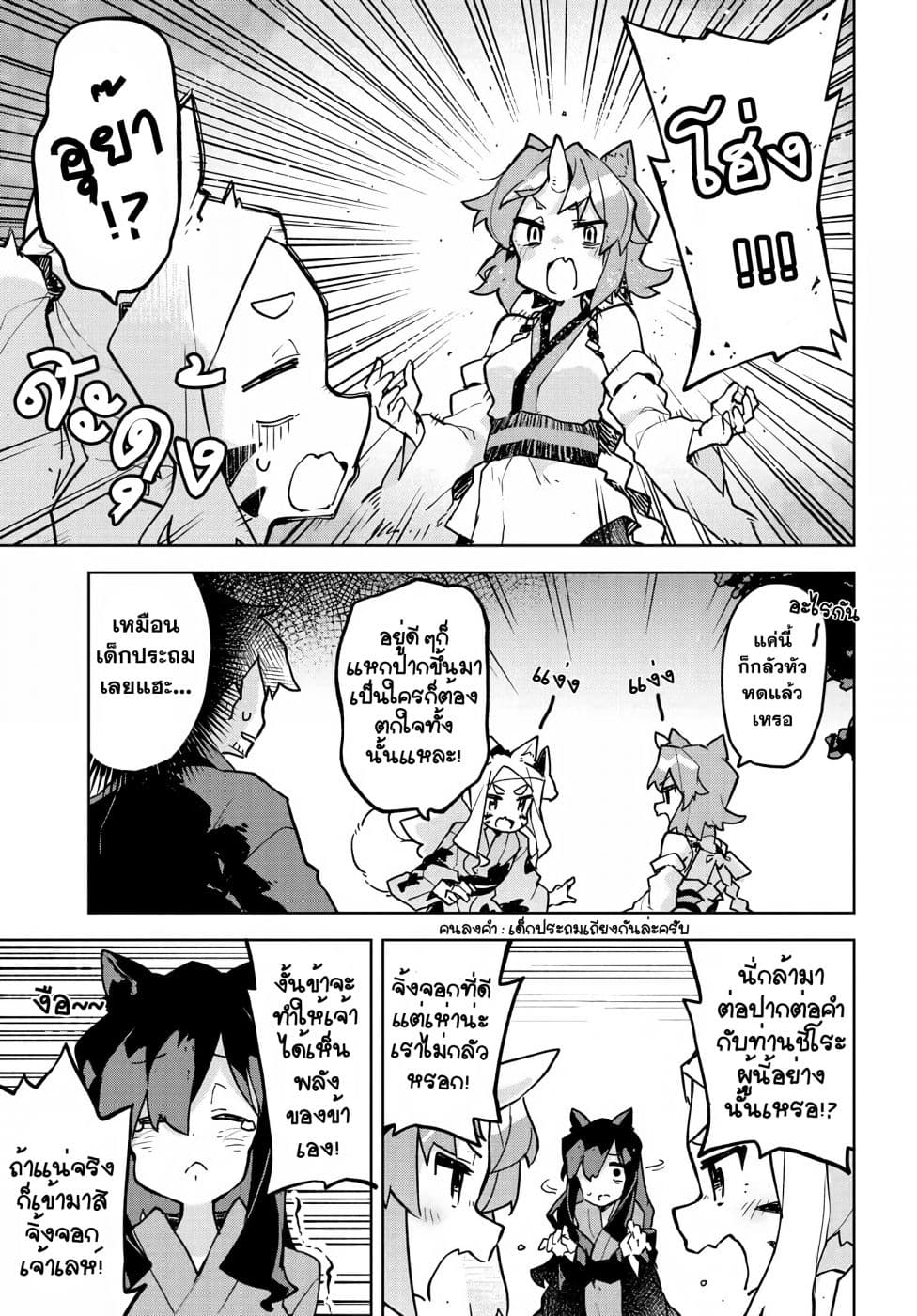 Sewayaki Kitsune no Senko-san เซ็นโกะซังเทพจิ้งจอกจอมป่วน page 5