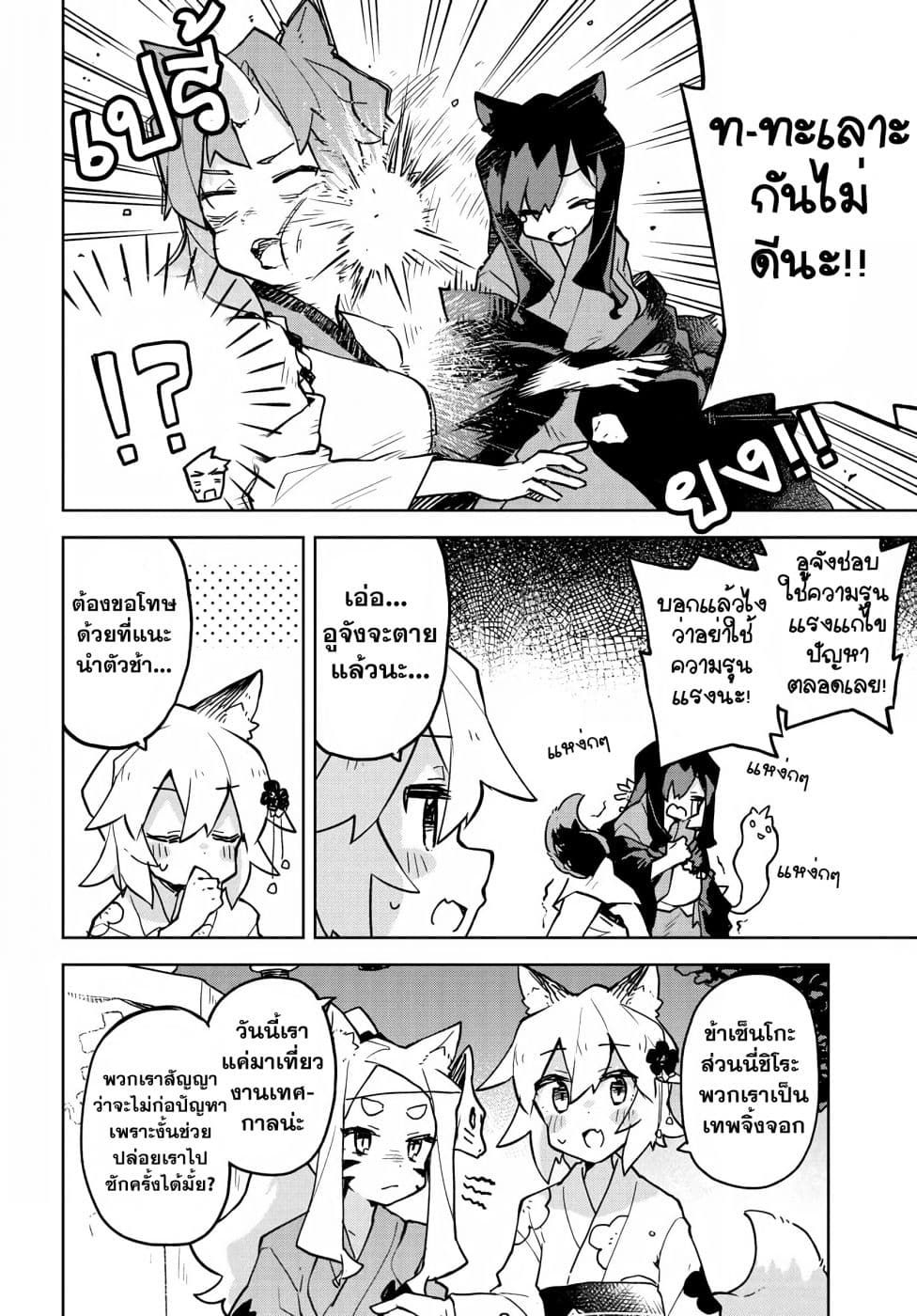 Sewayaki Kitsune no Senko-san เซ็นโกะซังเทพจิ้งจอกจอมป่วน page 6