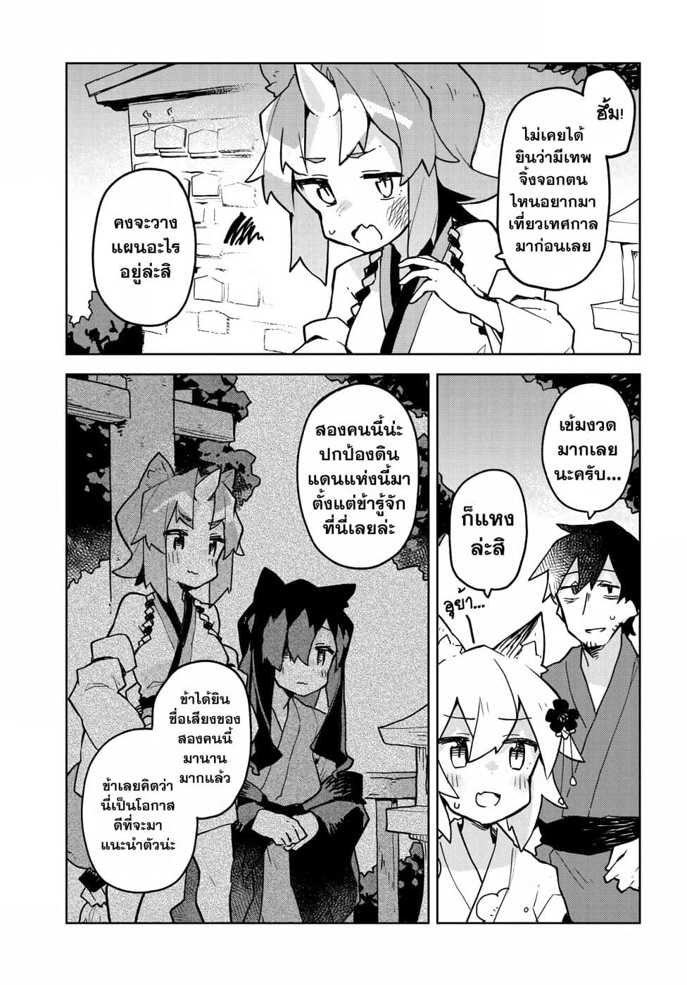 Sewayaki Kitsune no Senko-san เซ็นโกะซังเทพจิ้งจอกจอมป่วน page 7