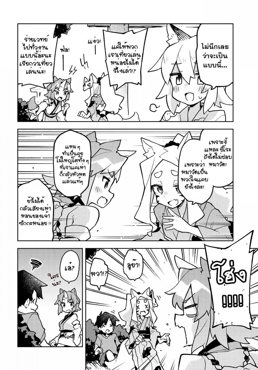 Sewayaki Kitsune no Senko-san เซ็นโกะซังเทพจิ้งจอกจอมป่วน page 8