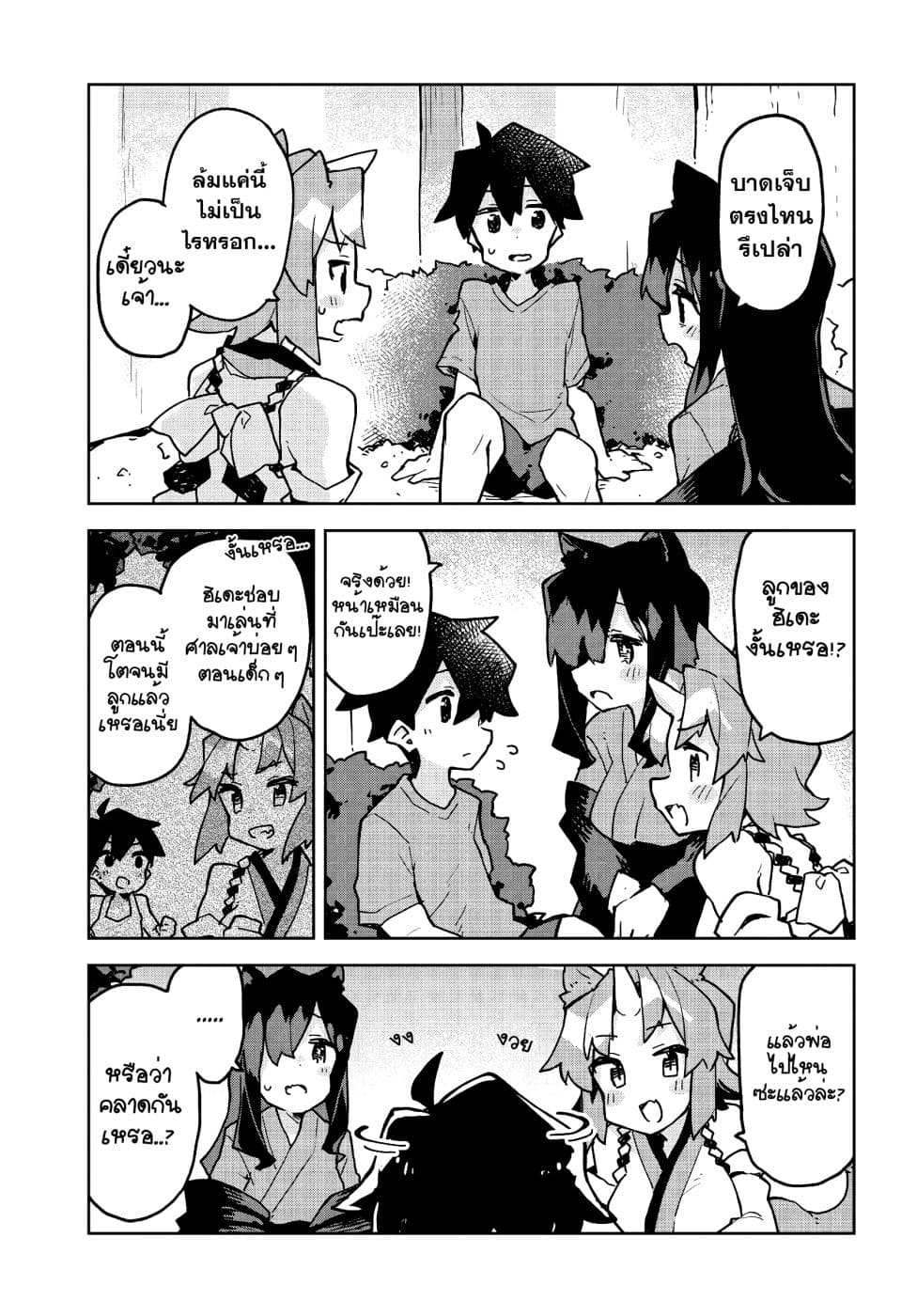 Sewayaki Kitsune no Senko-san เซ็นโกะซังเทพจิ้งจอกจอมป่วน page 9